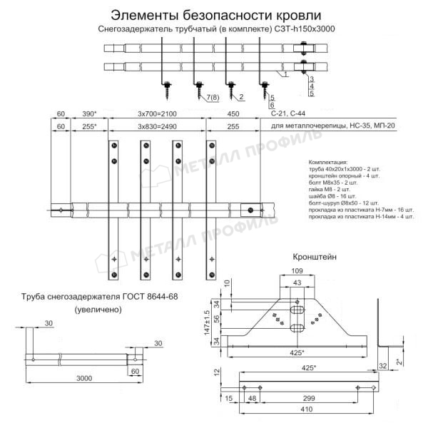 Снегозадержатель трубчатый дл. 3000 мм (3011)